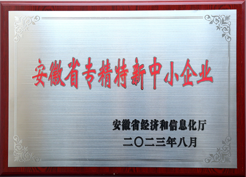 专精特新
