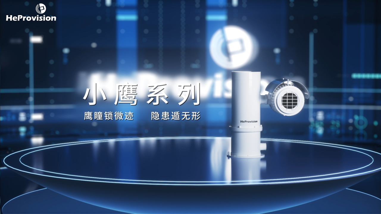 航谱时代新品「小鹰系列」重磅发布
