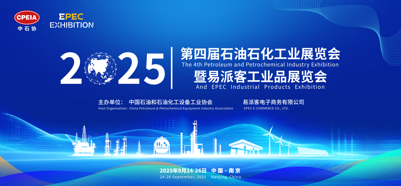 航谱时代亮相2025易派客工业品展，以红外技术助力石化行业高质量发展