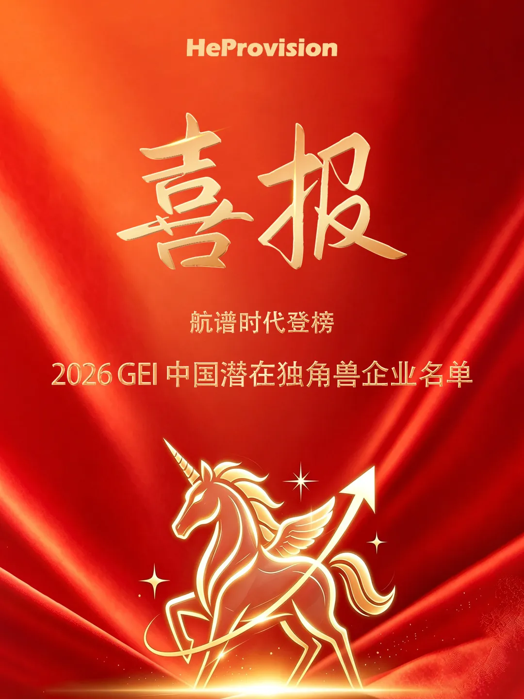 航谱时代入选中国潜在独角兽企业